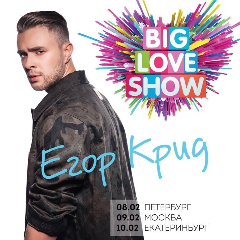 Егор Крид